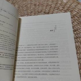 文化人类学：人类的挑战