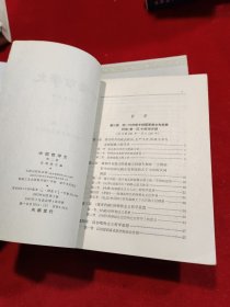 中国哲学史 全三册