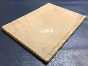 《国朝佳节录》1册全，和刻本，汉文，贞享5年，1688年版，古代日本一年十二月之行事，风俗录，并多引经据典，加以考证，相当于我国古代的岁时记，多受我国文化影响，如记有贺正，东土爆竹，释奠，桃花酒，浴佛，端午，七夕，重阳，腊八粥，除夕等，卷末并附庚申说，可读可藏。