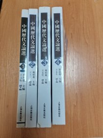 中国历代文论选（第1－4册)