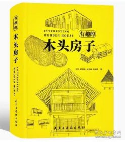 有趣的木头房子 木质结构造住宅度假木屋民宿树屋营地移动办公室临时建筑设计案例