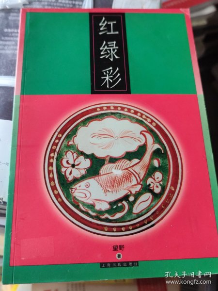 红绿彩