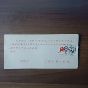 1963年上海市轻工业局召开五好集体、五好职工代表大会请柬（附天蟾舞台入场券）