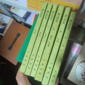 旧五代史（全六册） 正版现货A0035Z