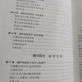 世界舞台上的国际政治