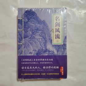古龙文集·名剑风流（上中下）