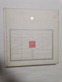 金陵饭店书画藏品集