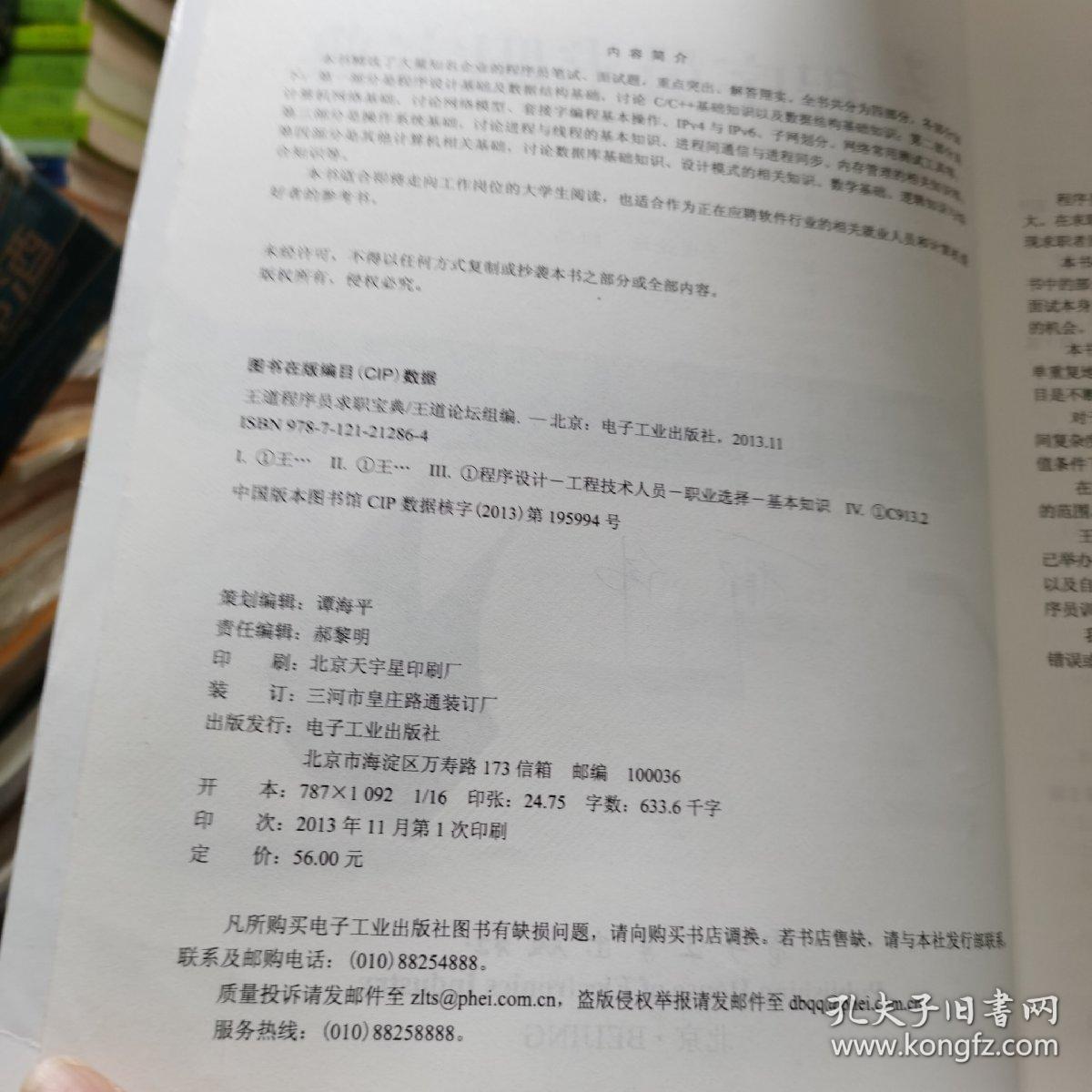 王道程序员求职宝典