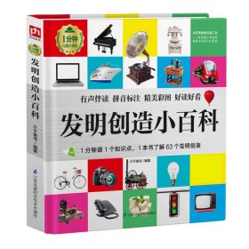 发明创造小百科