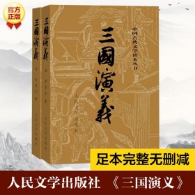 三国演义（全二册）