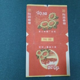 向阳 烟标