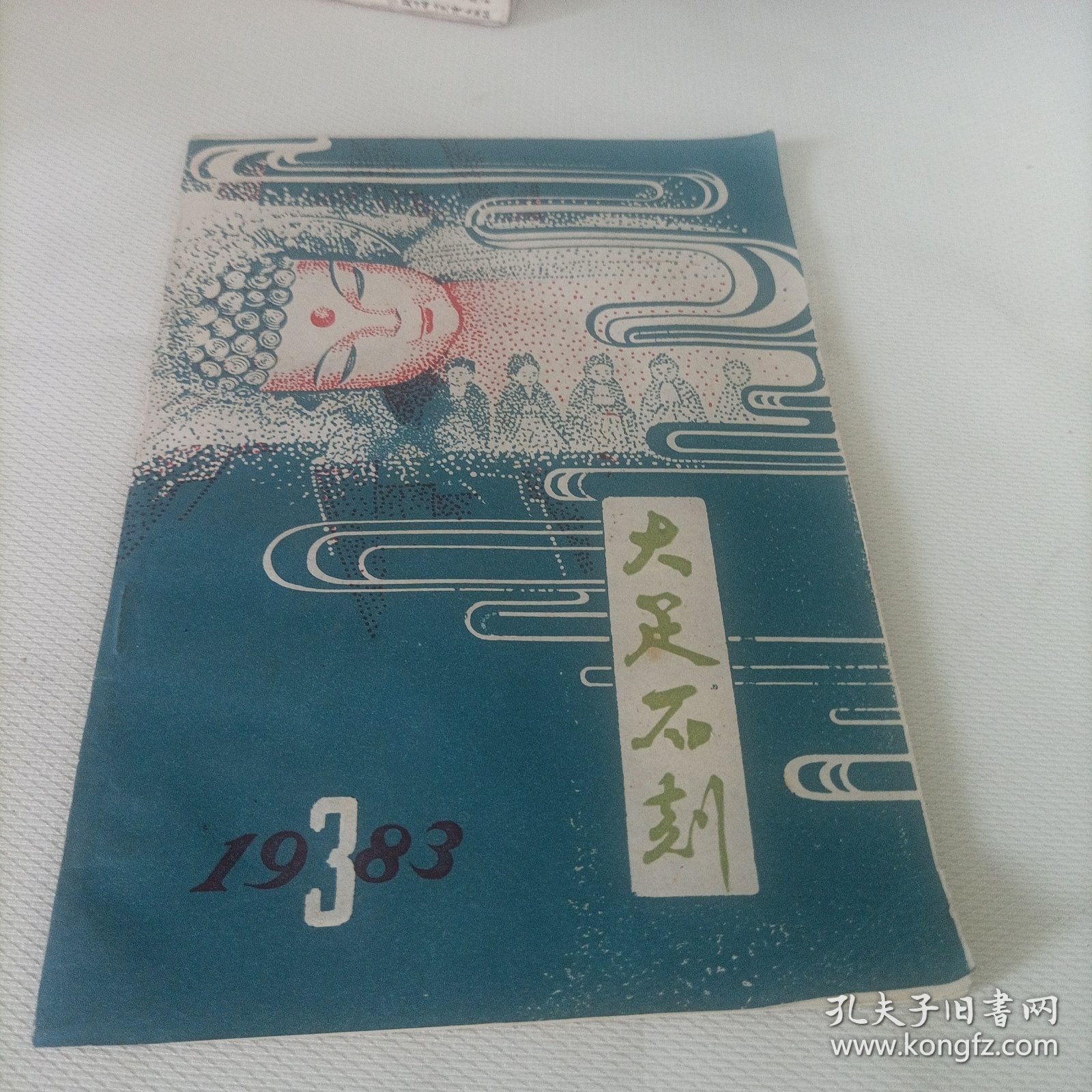 大足石刻【1983.3】、颐和园简介、中国人民革命军事博物馆简介、庐山旅游便览、武候祠匾额对联注释、西山龙门楹联、圆明园园史介绍