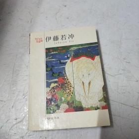 伊藤若冲 明信片