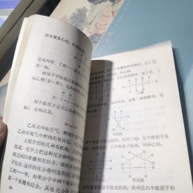 自然科学小丛书 酸和碱