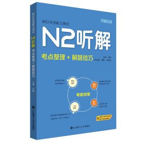 新日本语能力测试N2听解