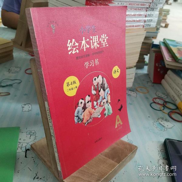 2021新版绘本课堂二年级上册语文学习书部编版小学生阅读理解专项训练2上同步教材学习资料