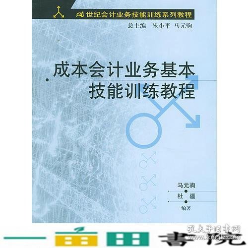 成本会计业务基本技能训练教程