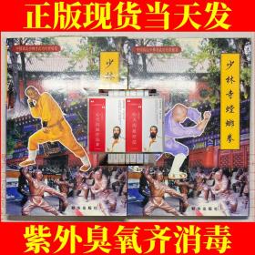 少林寺三路炮拳+少林寺螳螂拳（两本合售）