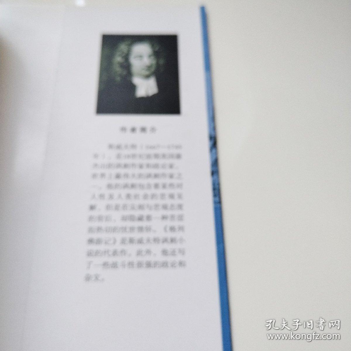 格列佛游记（六角丛书）