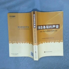 来自基层的声音2012-2013年税收研究资料文集