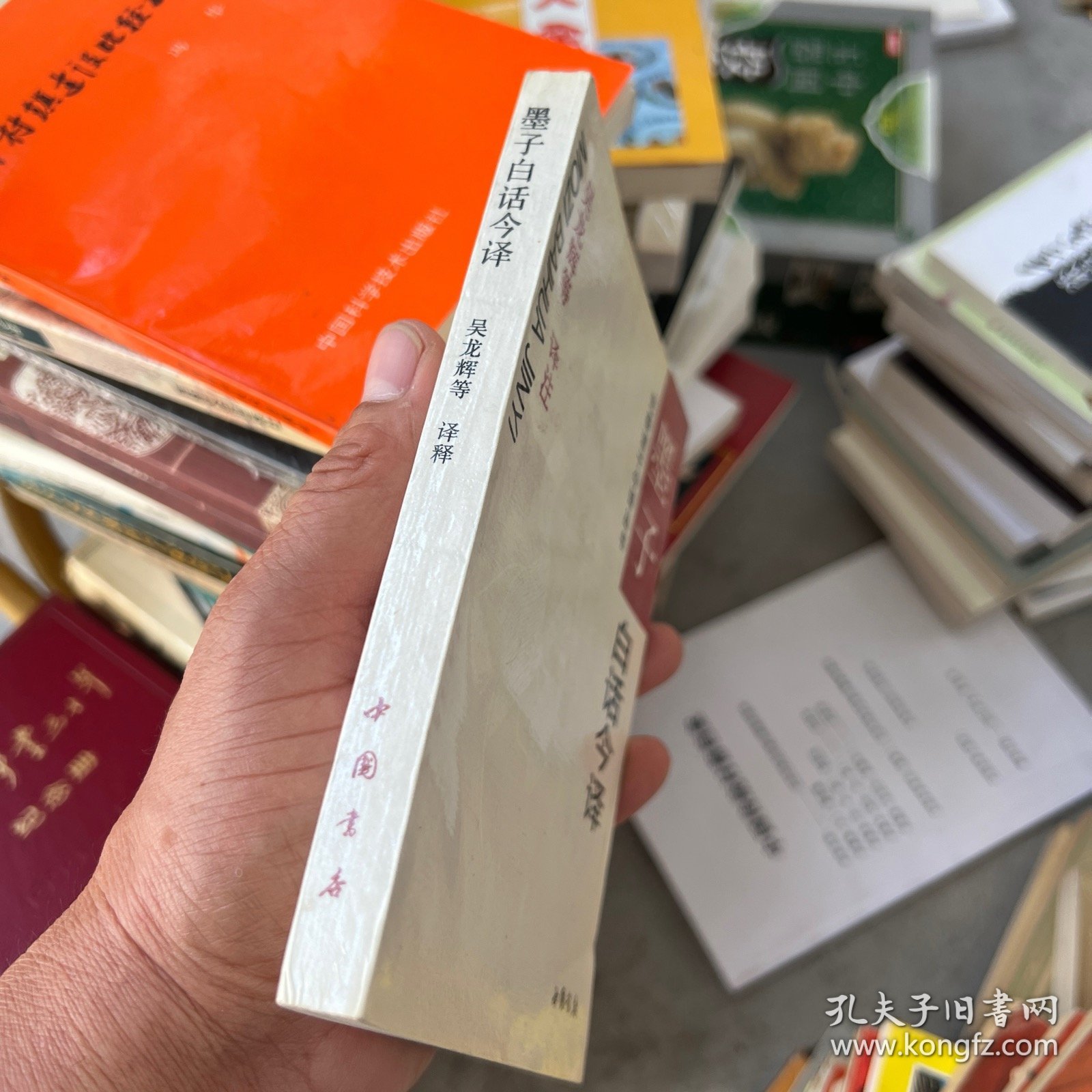 墨子白话今译