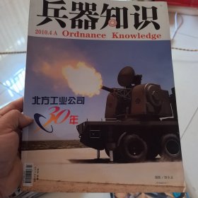 兵器知识2010年2-12期共11本带海报