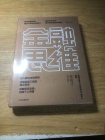 金融思维