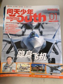 问天少年（航空知识出品）2023年 月刊 全年第1-12期（第1、2、3、4、5、6、7、8、9、10、11、12期） 共12合售 杂志 没有赠品