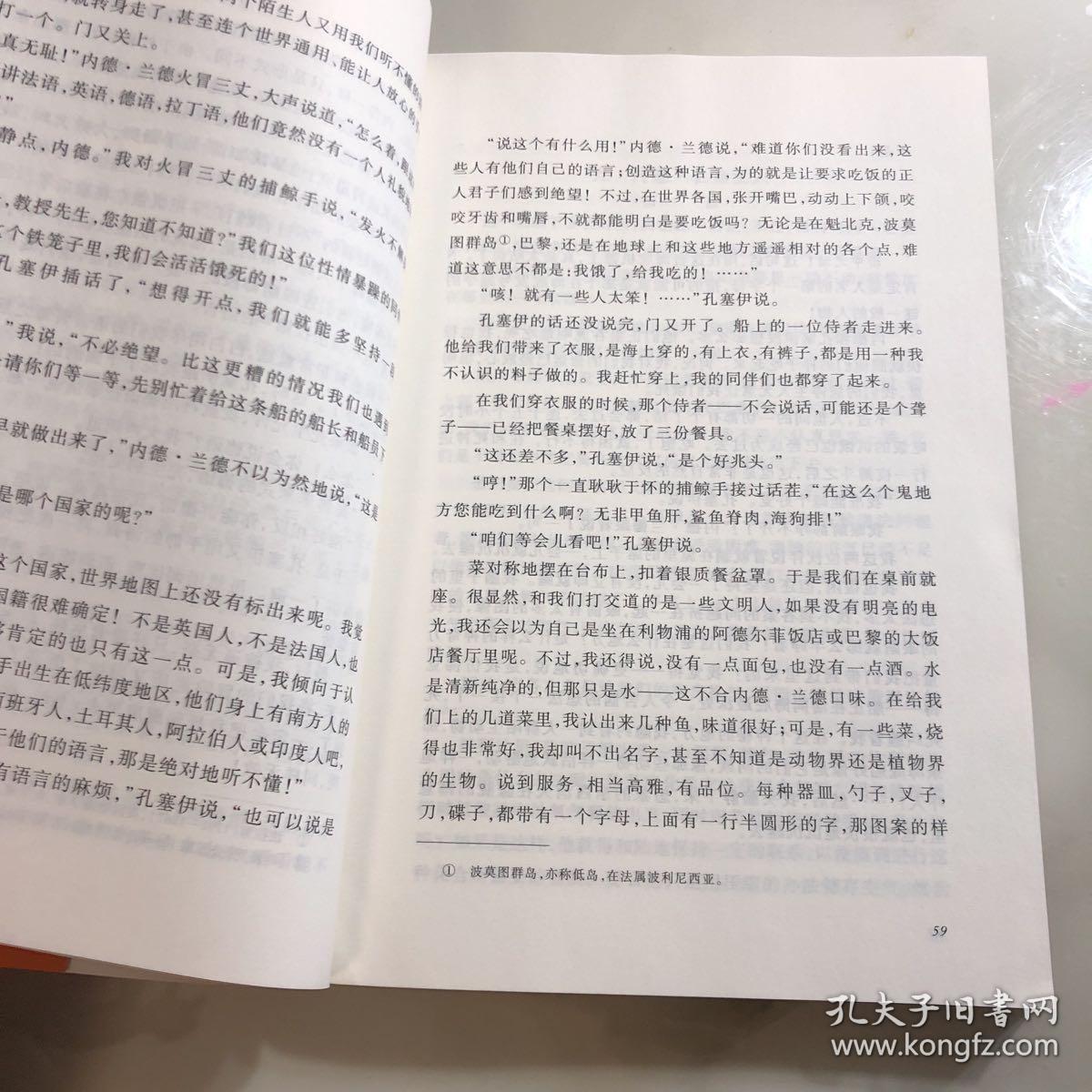 海底两万里：名著名译插图本·精华版