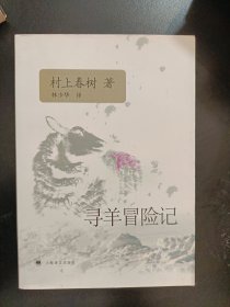 寻羊冒险记