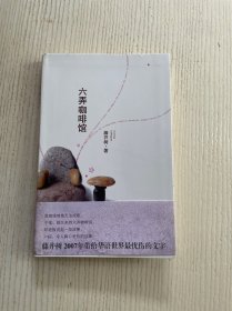六弄咖啡馆