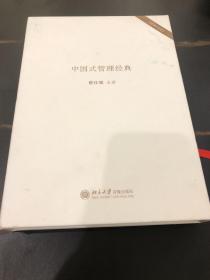 中国式管理经典【两张光盘】