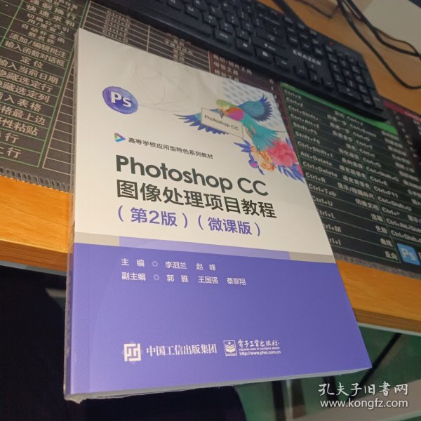 Photoshop CC图像处理项目教程（第2版）（微课版）