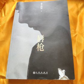 唇枪 右下角有破损 如图