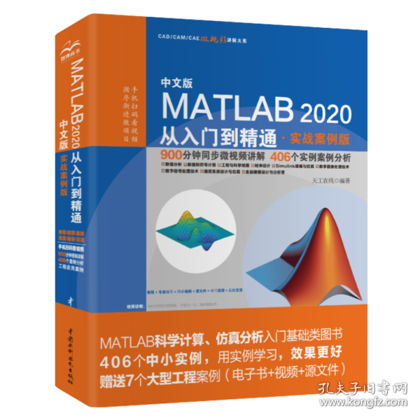 中文版MATLAB 2020从入门到精通（实战案例版）