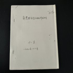 新型蜡质造纸施胶剂的研究