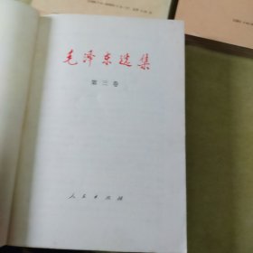 毛泽东选集（1——5.）卷