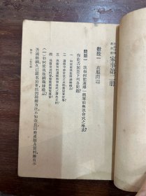 陈意《家事》（第二册，复兴初级中学教科书，商务印书馆1933年初版）