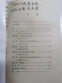 山川悠远中国山水画艺术［英］】迈珂·苏立文