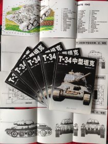 T-34中型坦克(有4张附图)
