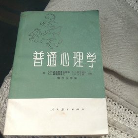 普通心理学[代售]南柜一格