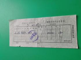 中国人民建设银行储蓄存款利息清单（1991年   过期仅供收藏）