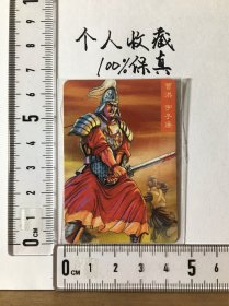 统一小当家《三国风云录·赤壁》——曹洪字子廉（无号）（品相尚可，后配保护袋）