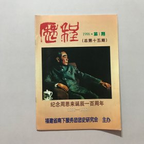 历程 1998年 第1期