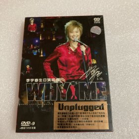 李宇春生日演唱会 DVD9两碟加VCD花絮（末开封）