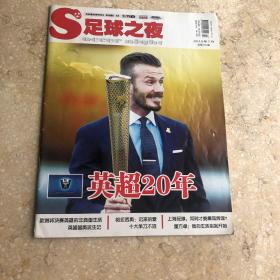 足球之夜 总第161期