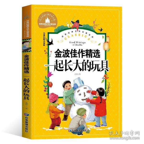 一起长大的玩具小学生一二三年级课外阅读书必读儿童文学彩图注音版世界经典文学少儿名著童话故事书