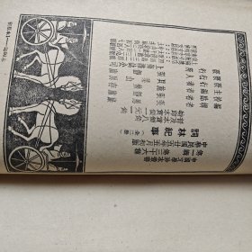 民国书籍《词林纪事》上下两册–竖版