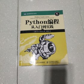 Python编程：从入门到实践