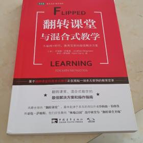 翻转课堂与混合式教学：互联网+时代，教育变革的最佳解决方案